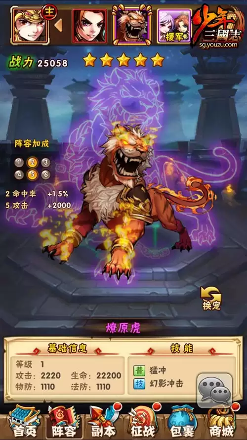 《少年三国志》战宠燎原虎 神炼详细说明攻略