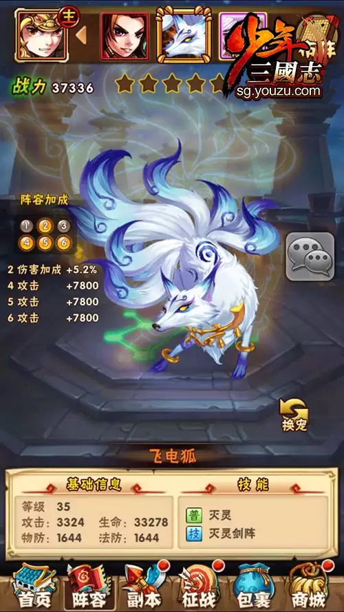 《少年三国志》战宠飞电狐属性技能神炼详细说明攻略