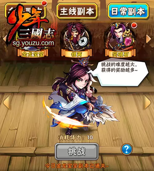 《少年三国志》全新日常副本新手攻略