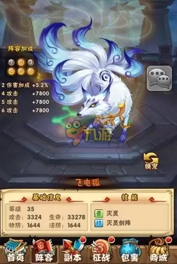 少年三国志战宠飞电狐技能属性 飞电狐详细说明攻略