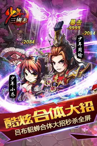《少年三国志》高玩解答魏国装备问题