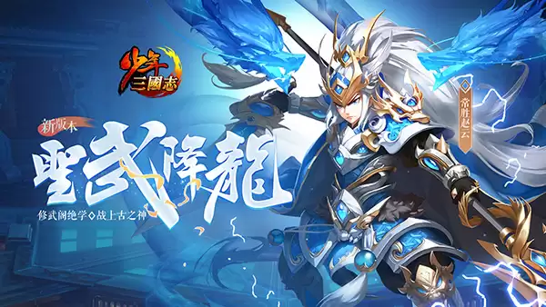 《少年三国志》最新萌新新手基础说明战宠+战马
