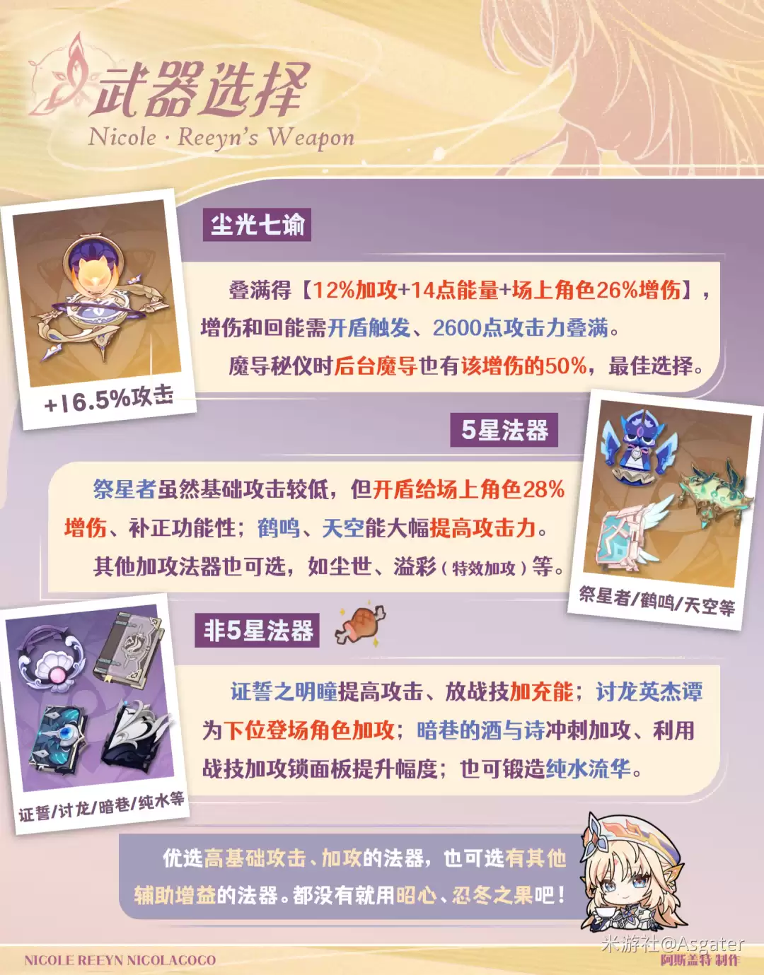原神尼可武器推荐