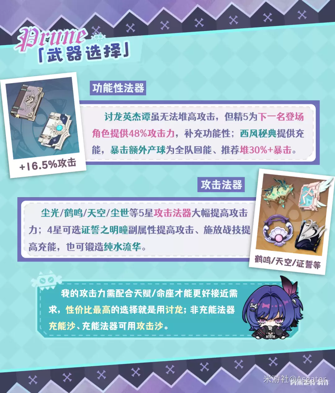 原神布伦妮武器推荐