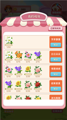 Gardenin汗滴花下土成就如何解锁