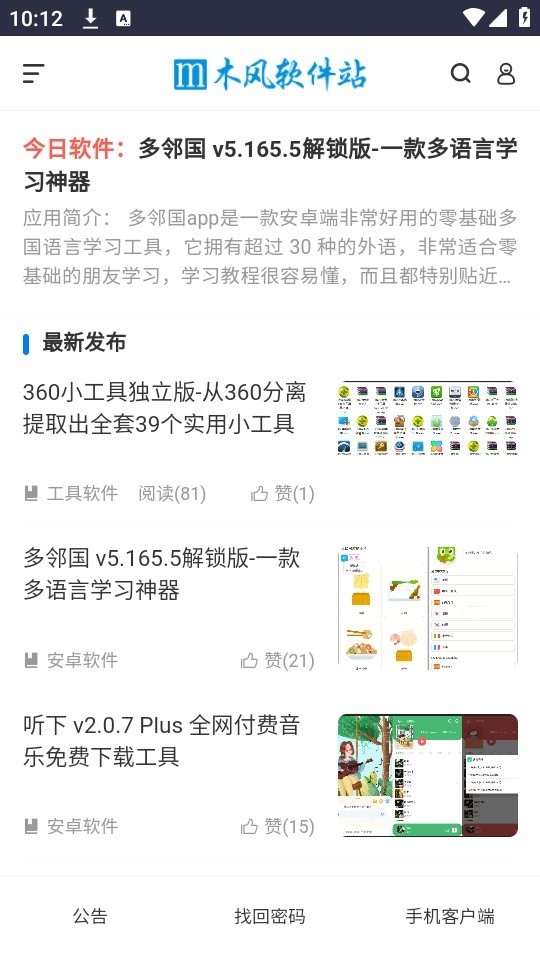木风软件库