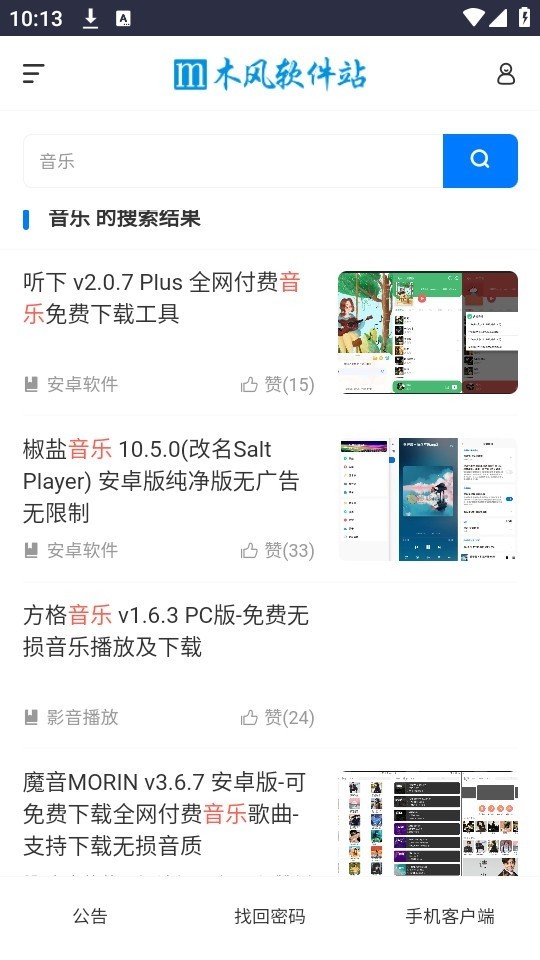 木风软件库