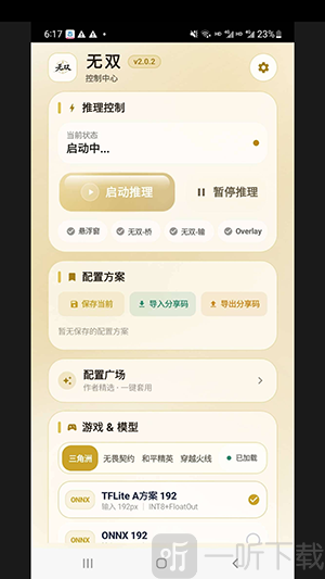 无双AI自瞄辅助APP下载最新版-无双APP手机版下载安卓免费版v2.0.2