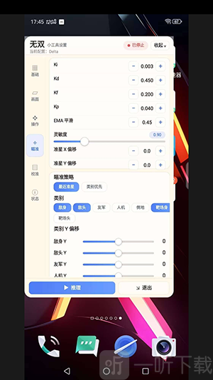 无双AI自瞄辅助APP下载最新版-无双APP手机版下载安卓免费版v2.0.2