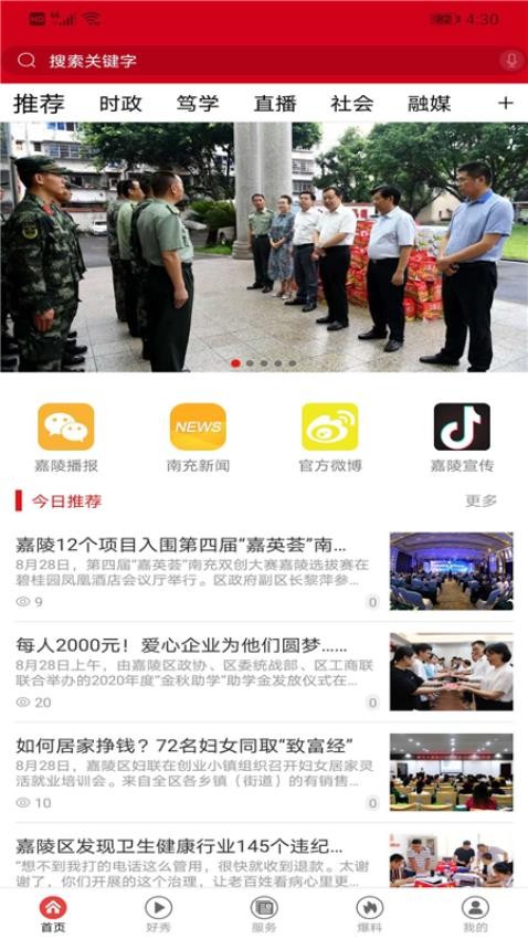 爱嘉陵
