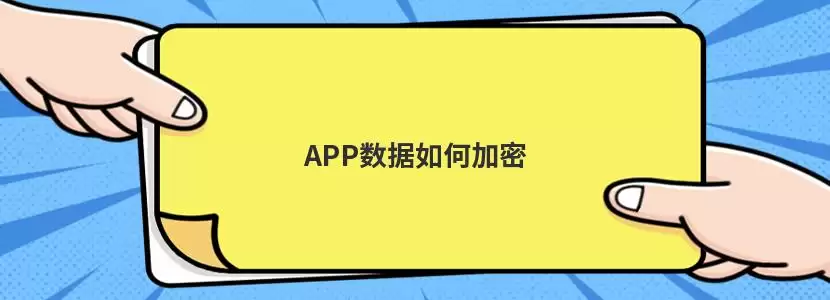 APP数据怎么使用-功能和使用场景