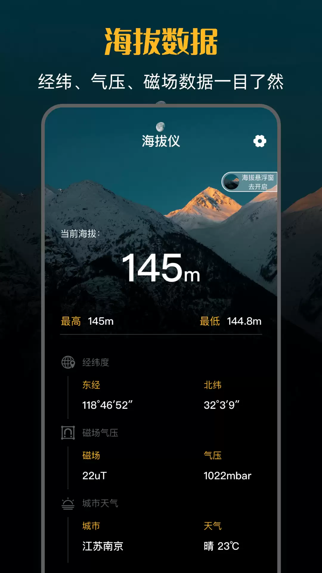 测量海拔高度的app下载免费版合集 便捷的测量海拔高度app推荐