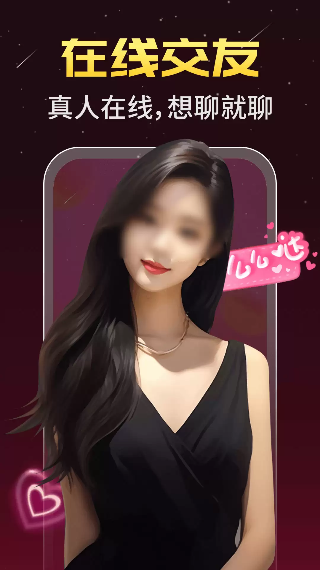 约会软件哪个最火 人气高的约会软件分享