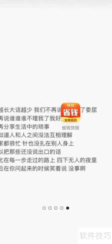 省钱快报在哪？一文揭秘
