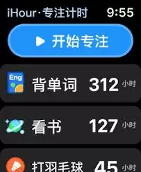 ihour如何开始计时
