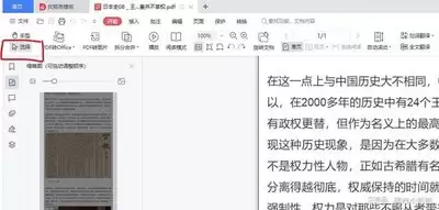WPSPDF如何设置默认打开方式