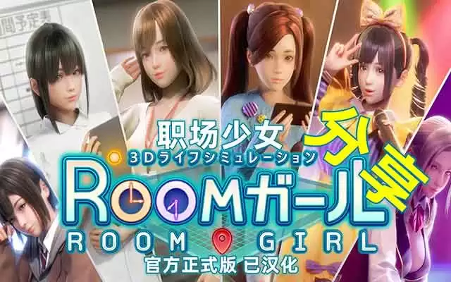 《职场少女》V8.0超大更新：捏脸自由 + 职场沉浸