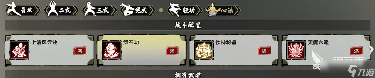 逸剑风云决移动版天魔传承如何搭配 逸剑风云决移动版天魔传承搭配做法