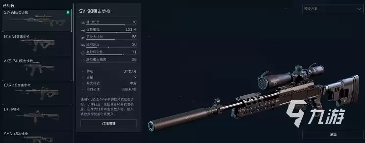 三角洲行动sv98改装方案有哪些 三角洲行动sv98改枪攻略