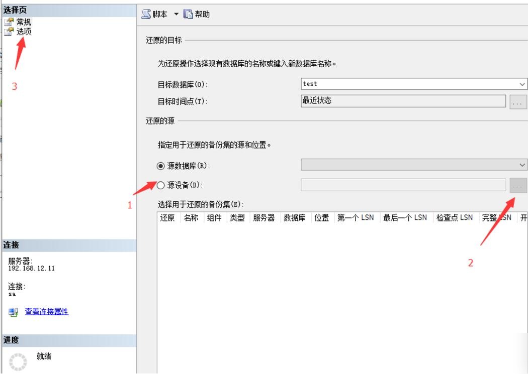 SQL Server 2008还原数据库的做法实用指南