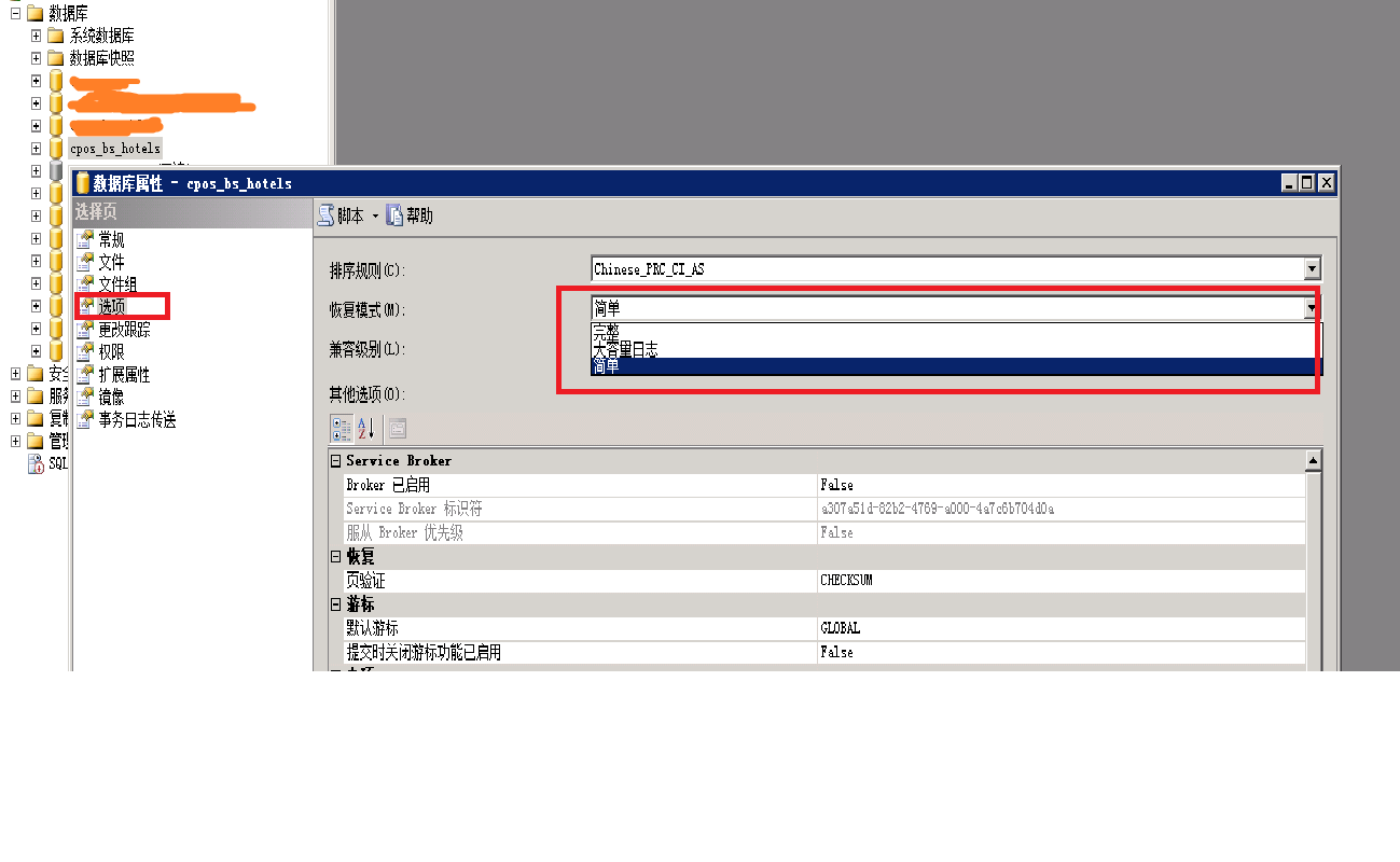 SQL SERVER 2008数据库日志文件收缩的做法实用指南