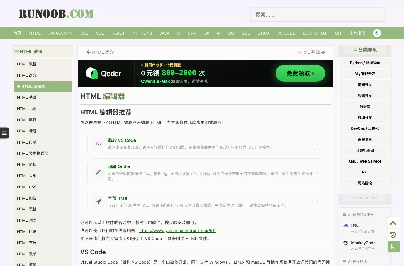 html编辑器菜鸟怎么选：在线预览、代码提示与本地开发
