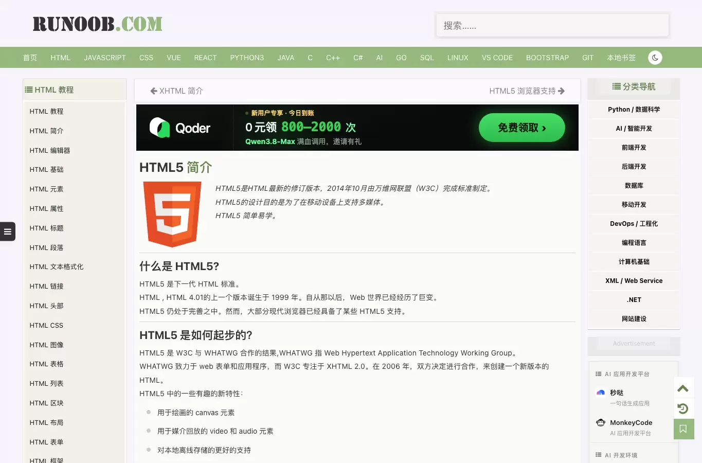 HTML菜鸟教程pdf免费下载资源如何核验版权与内容版本