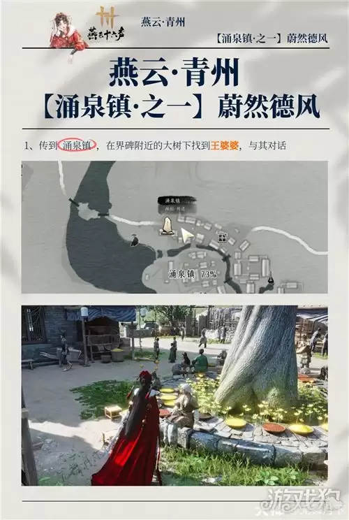 燕云十六声蔚然德风任务攻略 任务蔚然德风如何完成