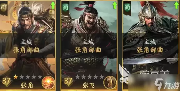 三国群英传策定九州张角阵容 三国群英传策定九州张角阵营如何搭配