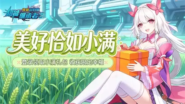 《超能继承者2》最新福利兑换码分享-2026礼包领取指南