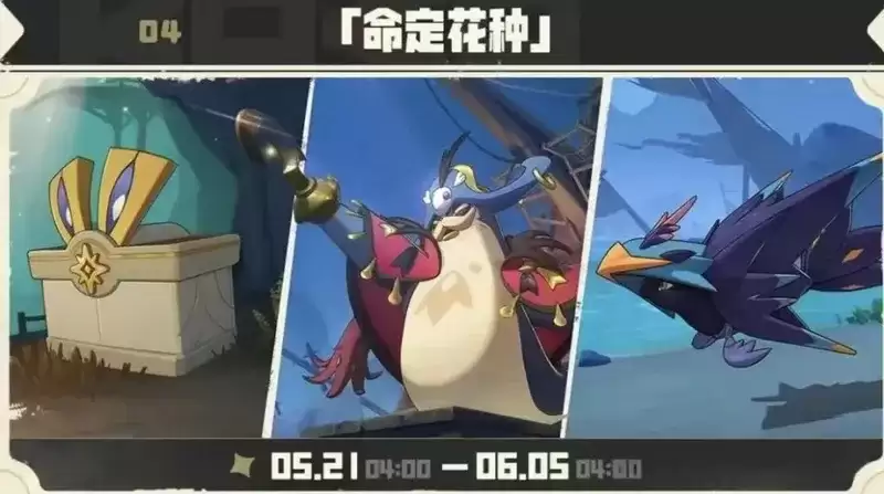 《洛克王国世界》S2赛季开服攻略-S2赛季核心活动及玩法指南