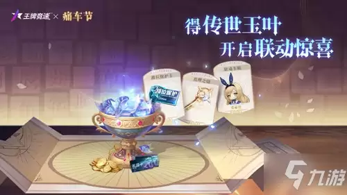 《王牌竞速》道具传世玉叶如何获得