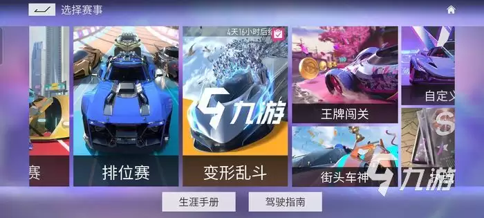 王牌竞速变形乱斗是什么 变形乱斗玩法说明