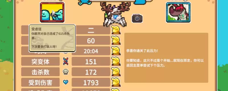 《万物皆可蟹：动物进化》蛮力成就解锁指南