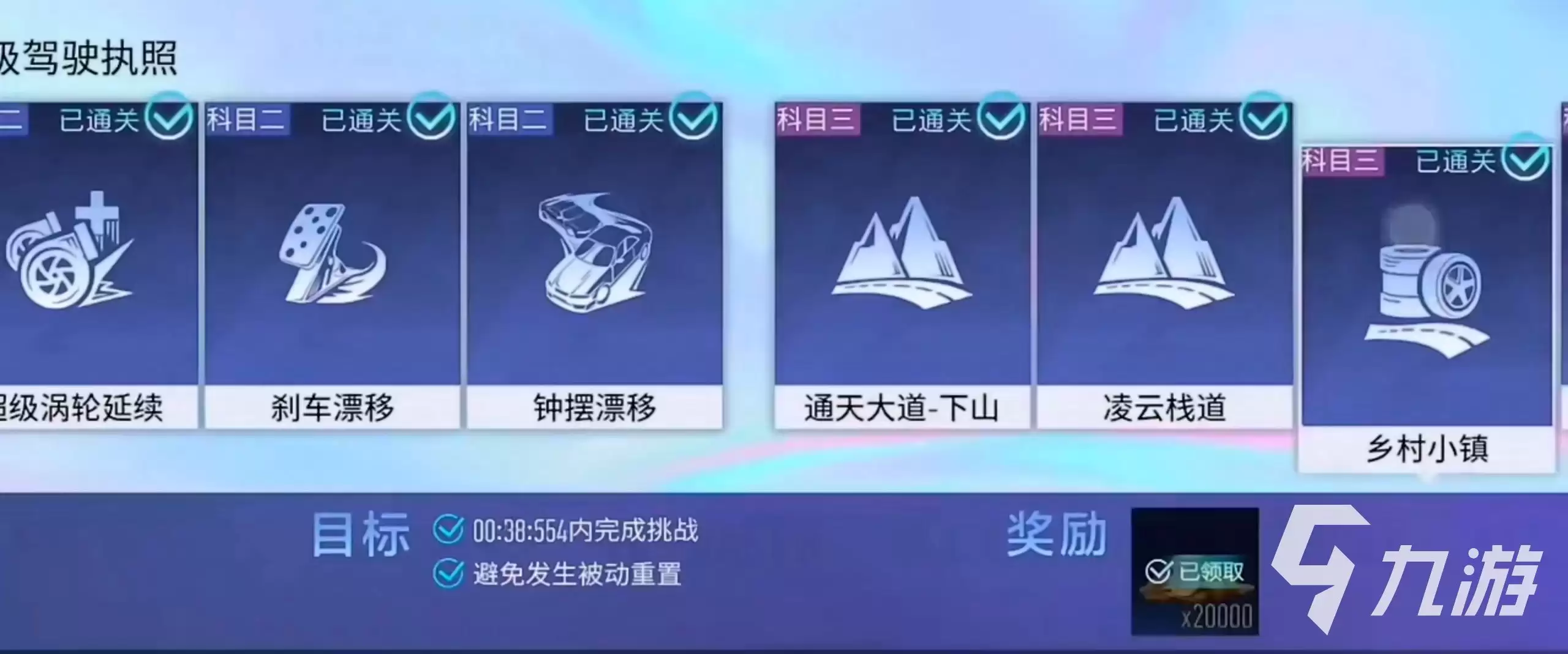 王牌竞速驾照A榛名山怎么过 驾照a通过做法