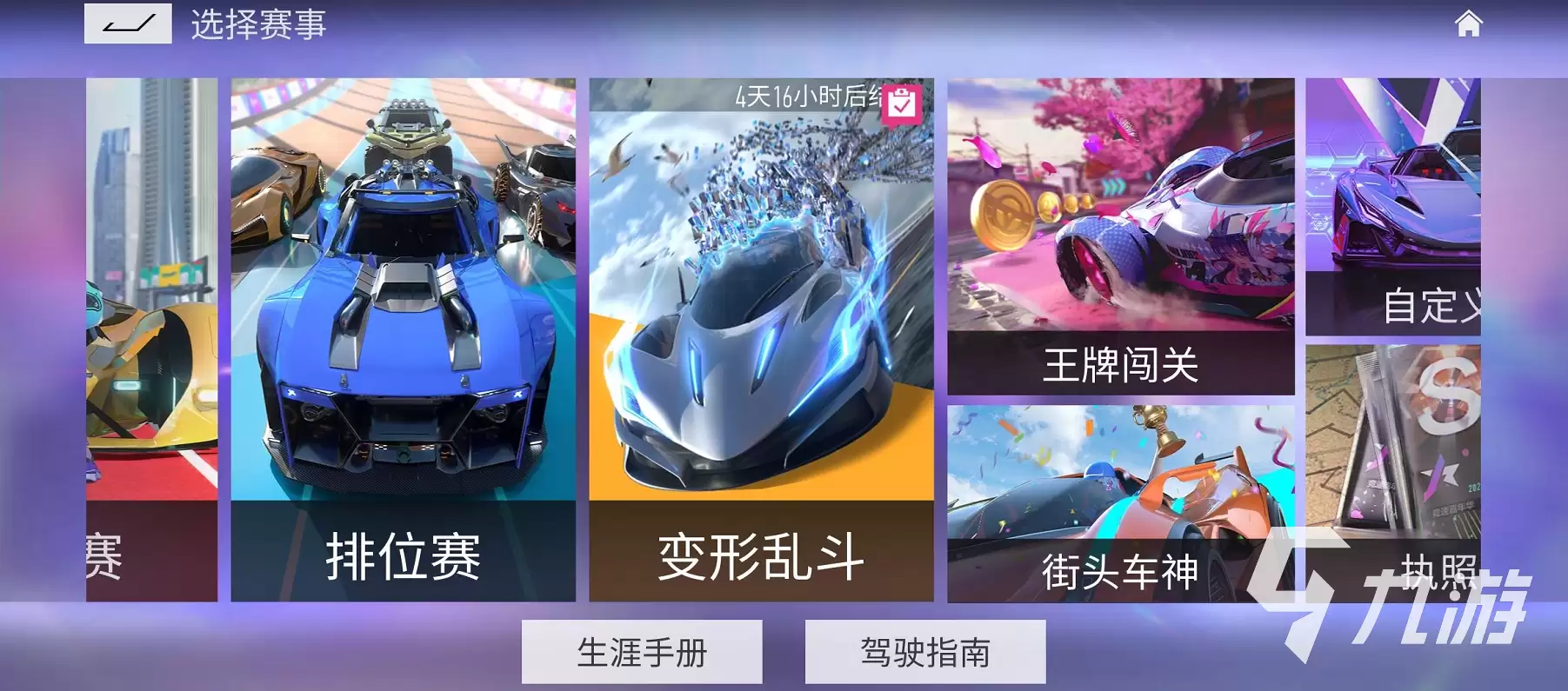 王牌竞速变形乱斗如何玩 变形乱斗详细介绍