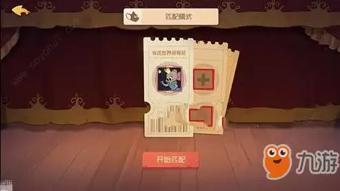 猫和老鼠手游组队做法 在哪组队