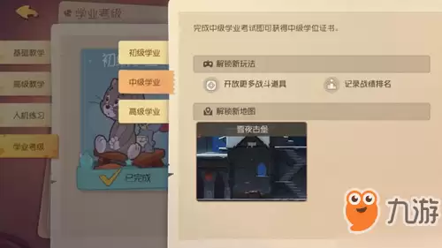 猫和老鼠手游怎么换地图 地图更换做法