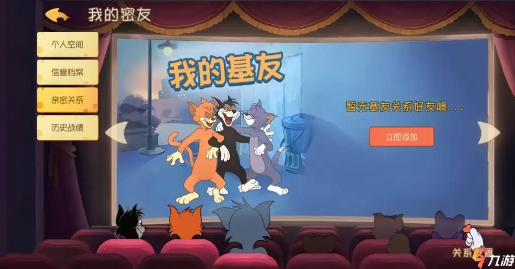 猫和老鼠手游如何设置亲密关系 提升亲密度攻略