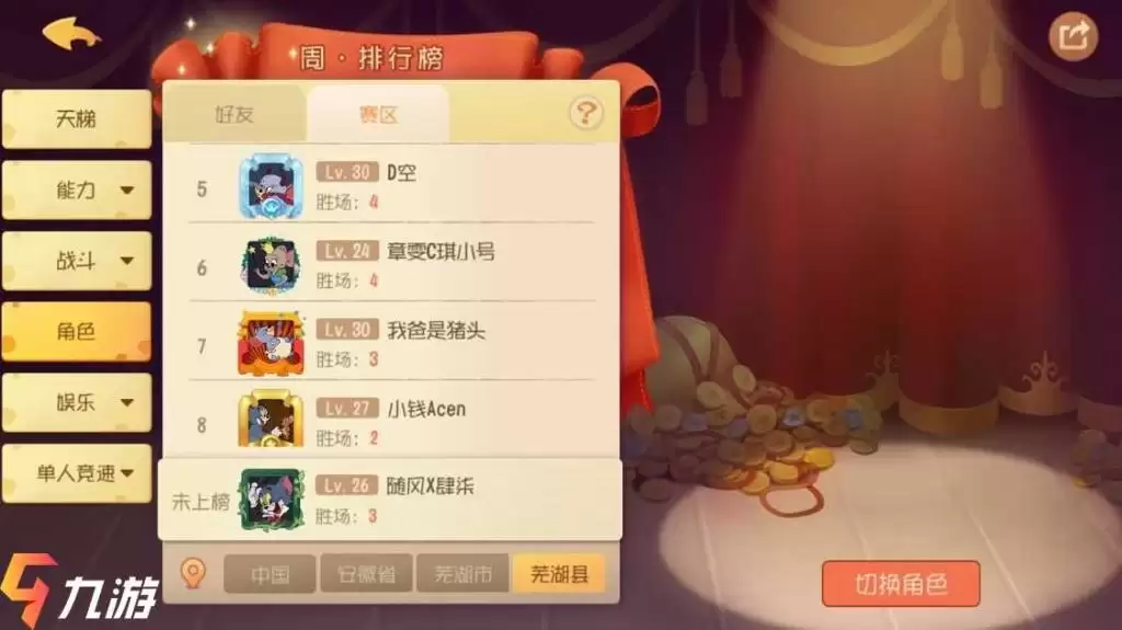 猫和老鼠手游如何改定位 特殊称号如何获得