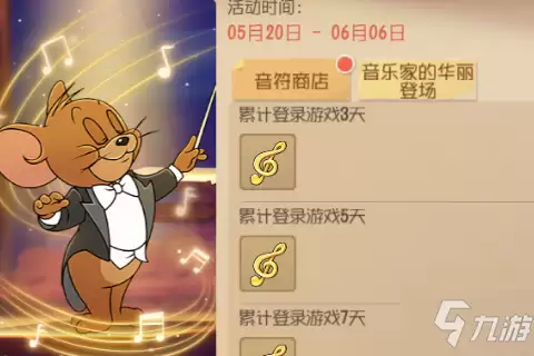 《猫和老鼠》手游音乐家杰瑞怎么得 获取做法分享