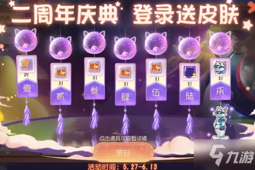 《猫和老鼠》手游二周年庆活动有哪些 二周年庆活动说明