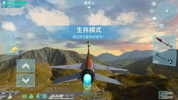 《现代空战3D》生存无畏 攻略全览