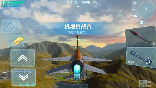 《现代空战3D》生涯模式玩法剖析之机炮赛