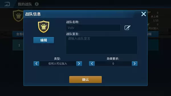《现代空战3D》战队说明之管理战队
