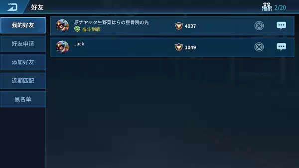 《现代空战3D》好友功能说明