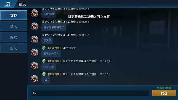《现代空战3D》世界聊天频道说明