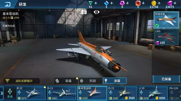 《现代空战3D》研发功能之涂装说明