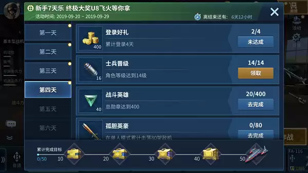 《现代空战3D》新手活动说明