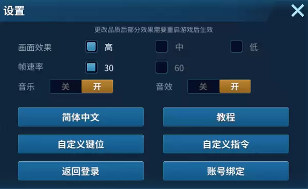 《现代空战3D》设置说明
